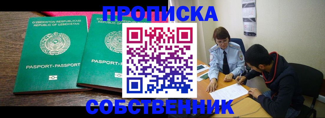 прописка гарантия в Корсакове