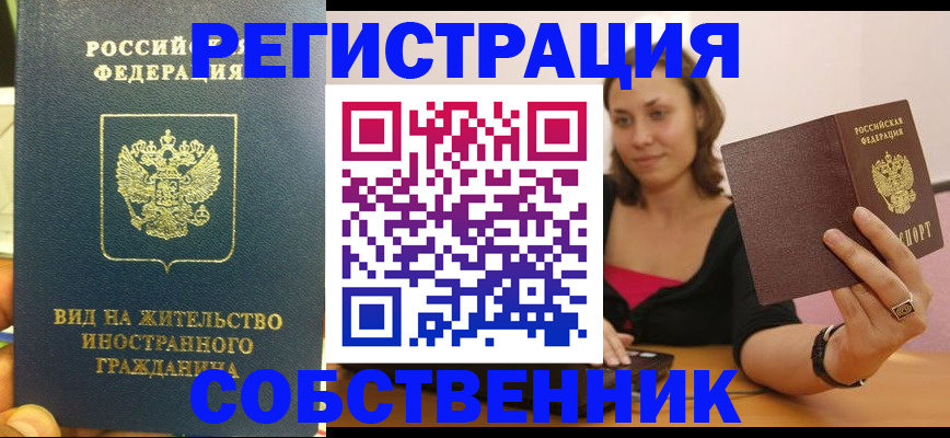 прописка в квартире в Корсакове